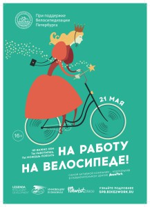 Afisha_SPb_bike2work-1-217x300